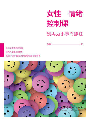 cover image of 女性情绪控制课